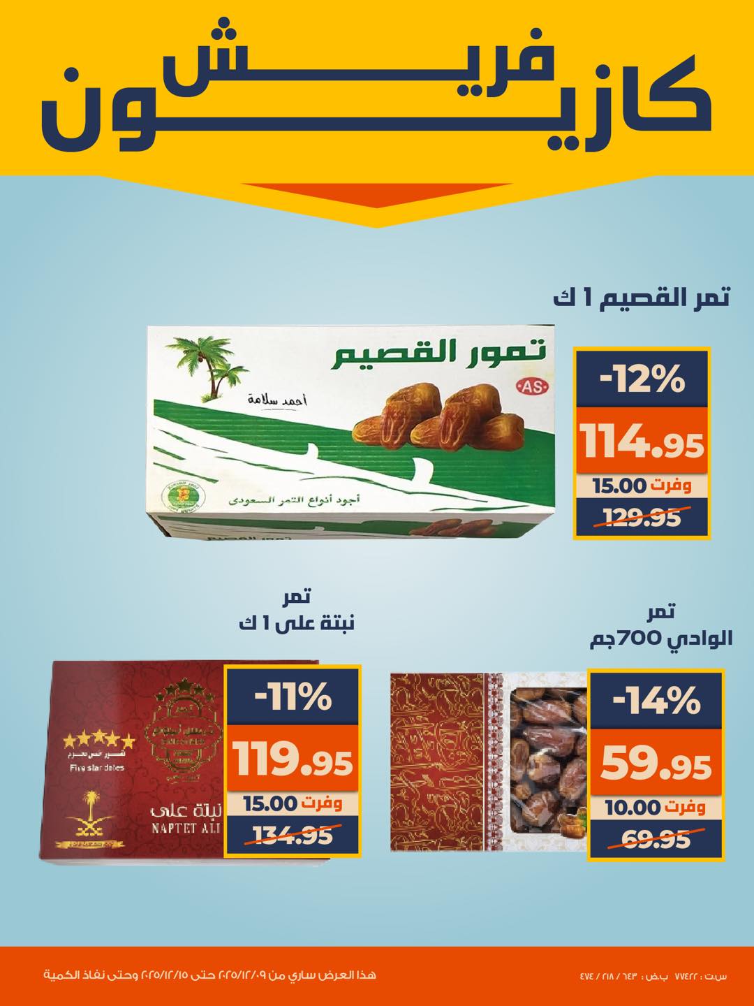 kazyon offers from 9dec to 16dec 2025 عروض كازيون من 9 ديسمبر حتى 16 ديسمبر 2025 صفحة رقم 1